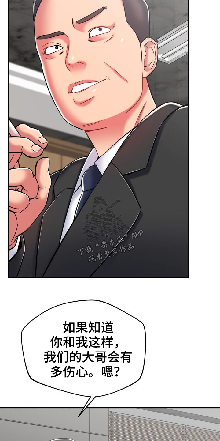 邻里接触漫画,第42章：主人2图
