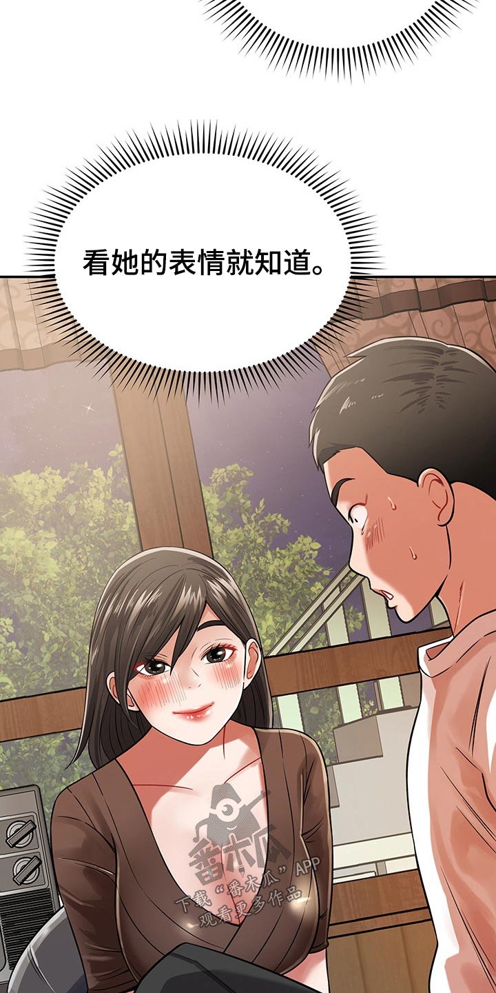 邻里接触漫画,第51章：喝一杯2图