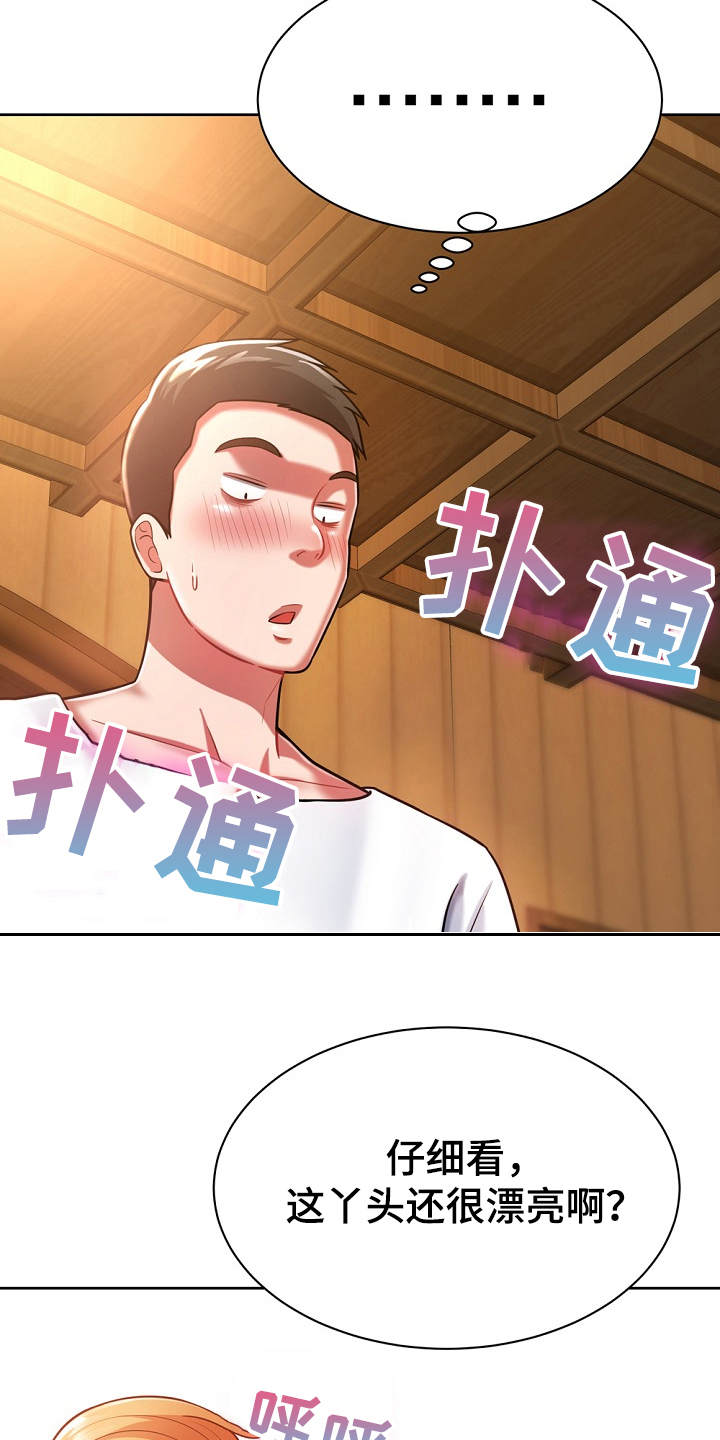 邻里接触漫画,第9章：膝枕2图