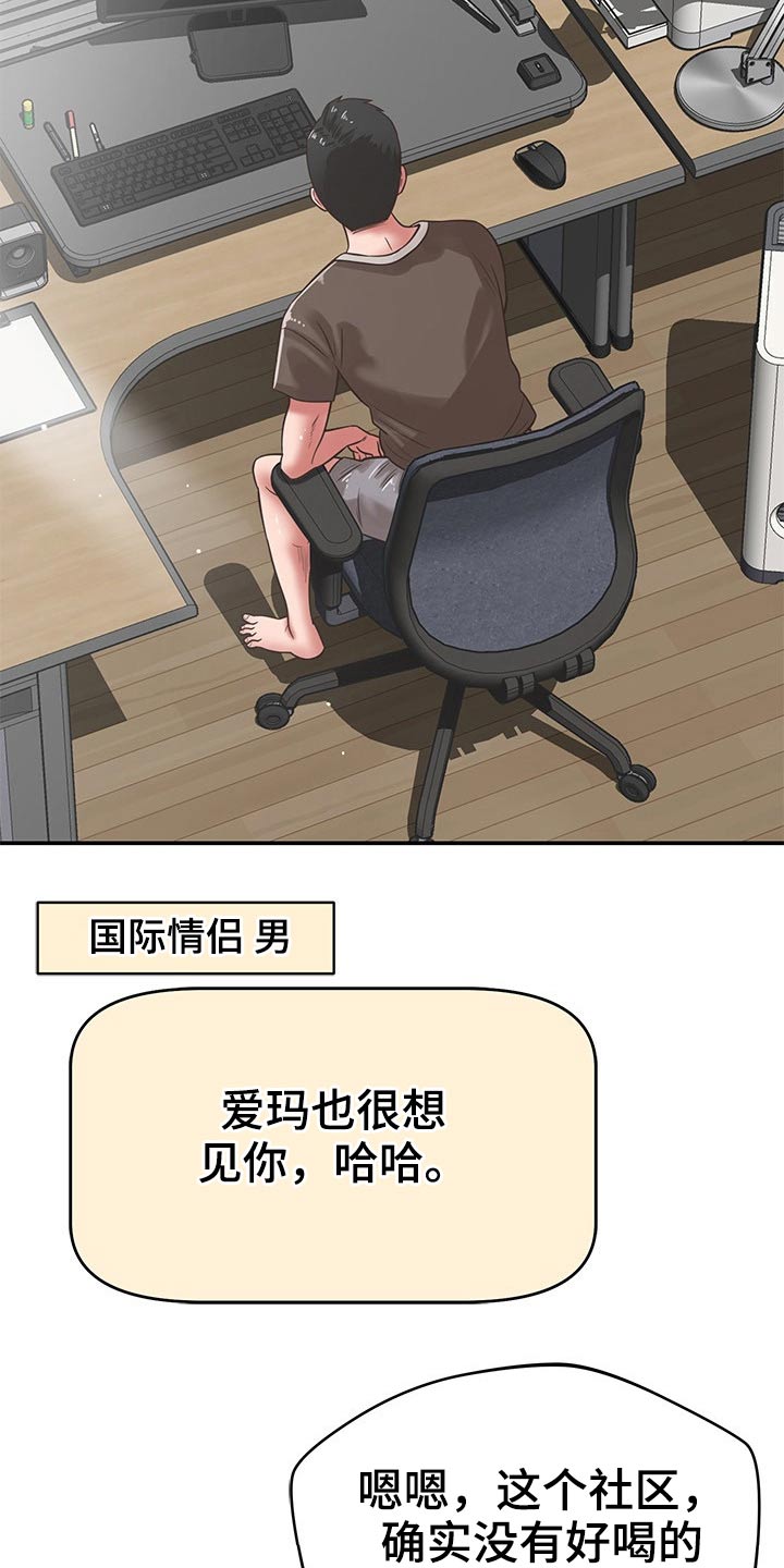 邻里接触漫画,第66章：喝咖啡5图