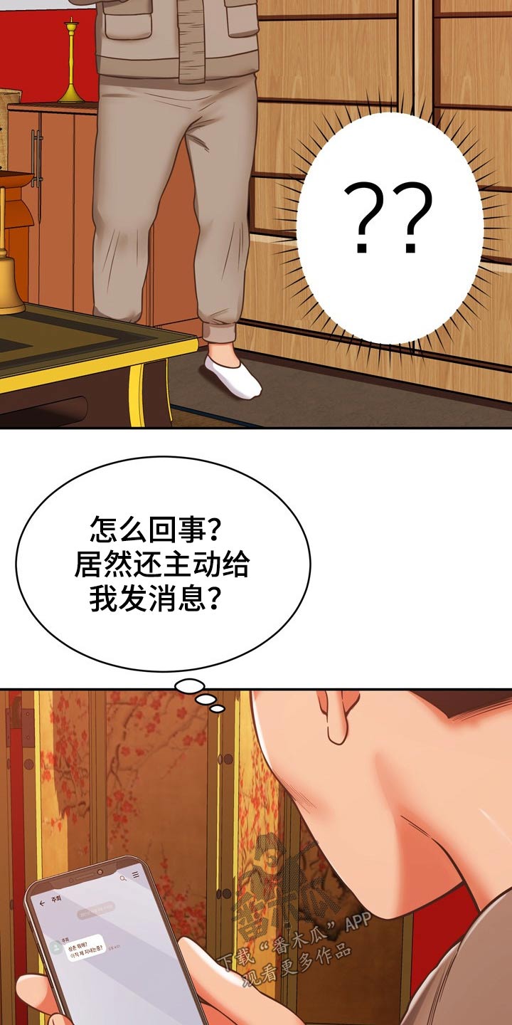 邻里接触漫画,第37章：机智3图