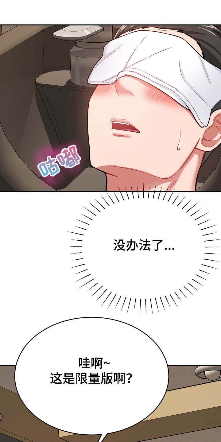 邻里接触漫画,第22章：装睡1图