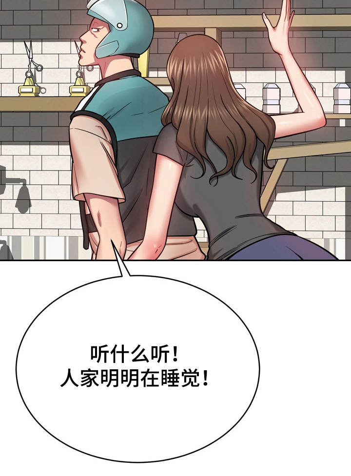 邻里接触漫画,第22章：装睡3图