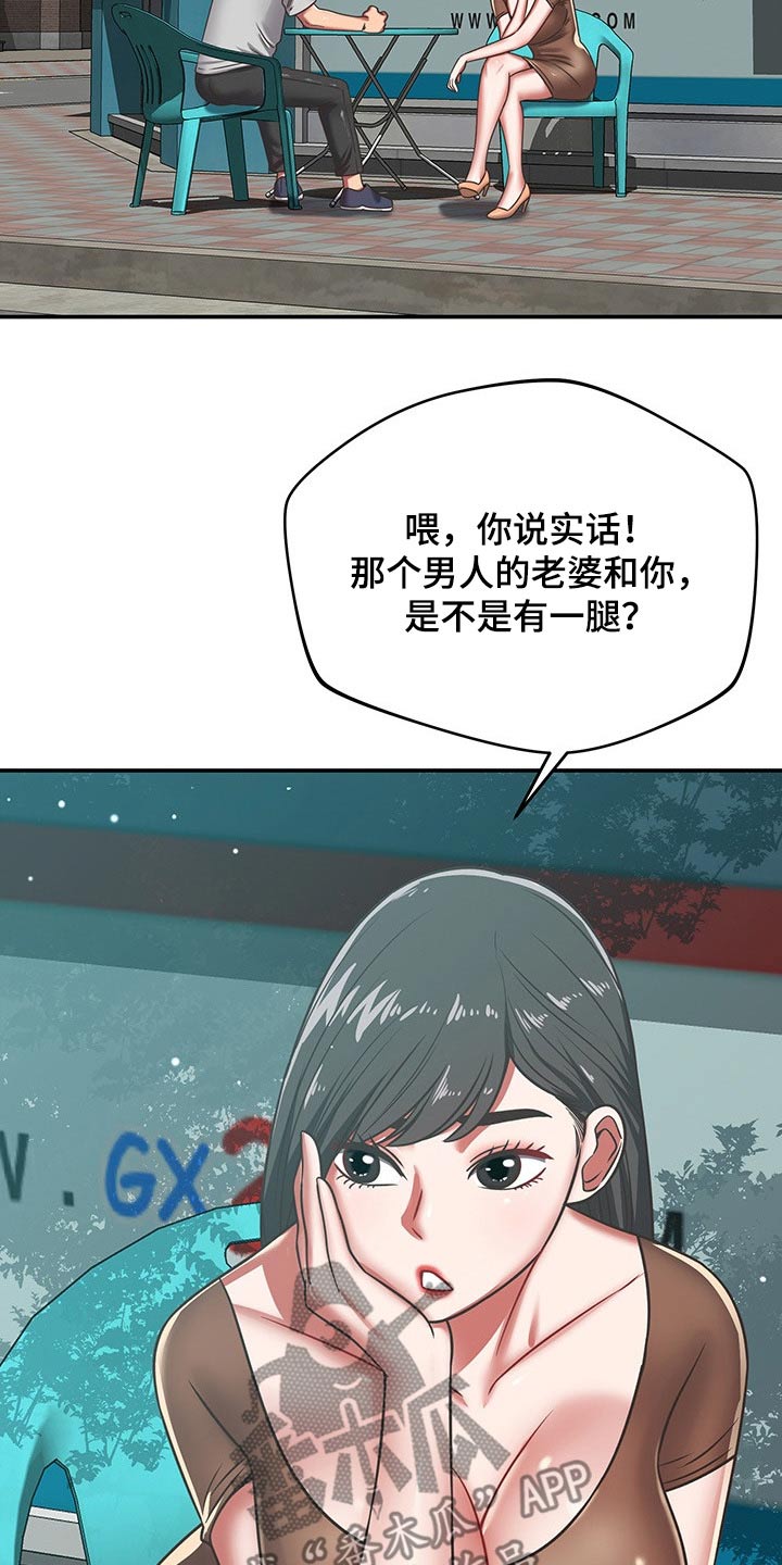 邻里接触漫画,第54章：了解清楚4图