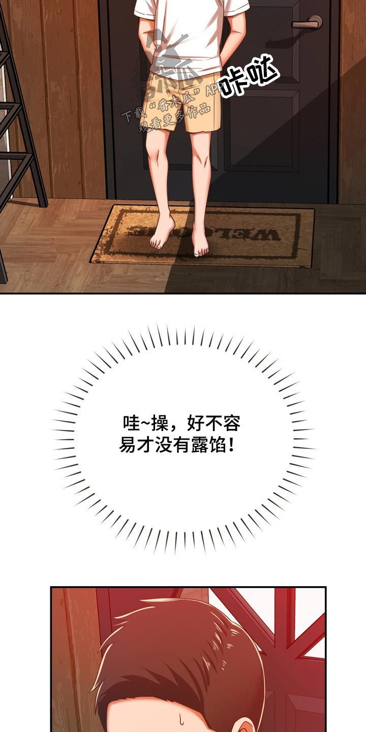 邻里接触漫画,第62章：质疑我2图