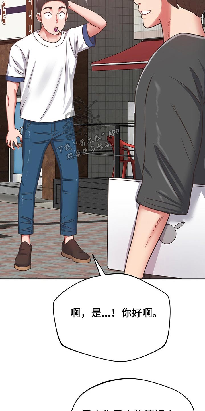 邻里接触漫画,第55章：维修1图