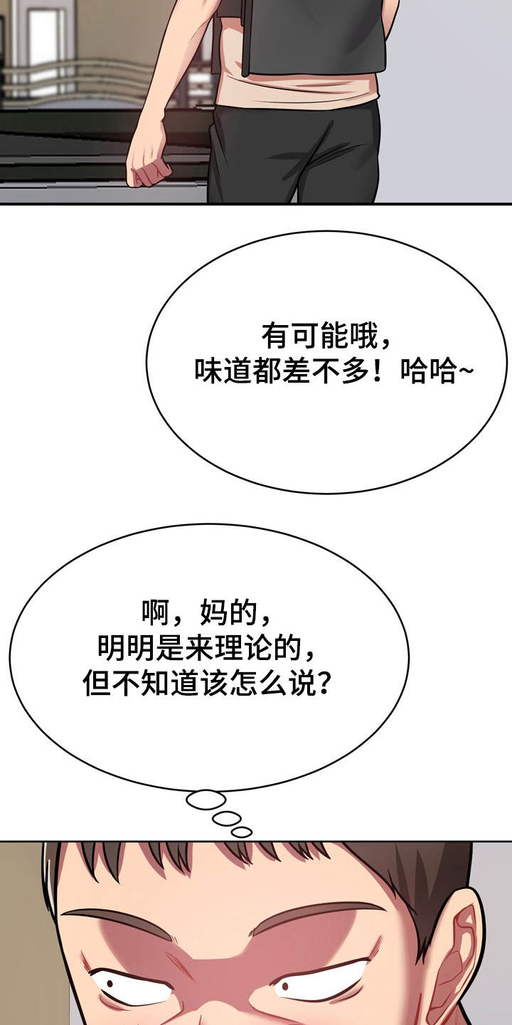 邻里接触漫画,第23章：通风报信2图