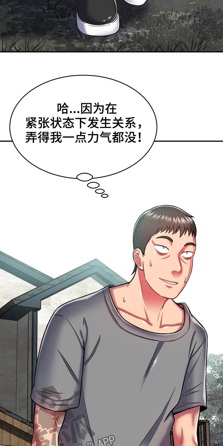 邻里接触漫画,第34章：送你回家4图