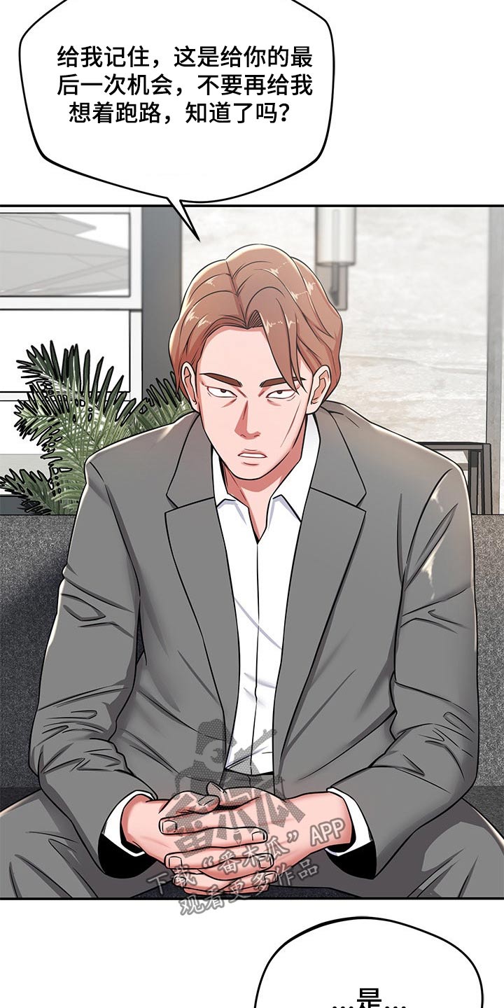 邻里接触漫画,第45章：找上门2图