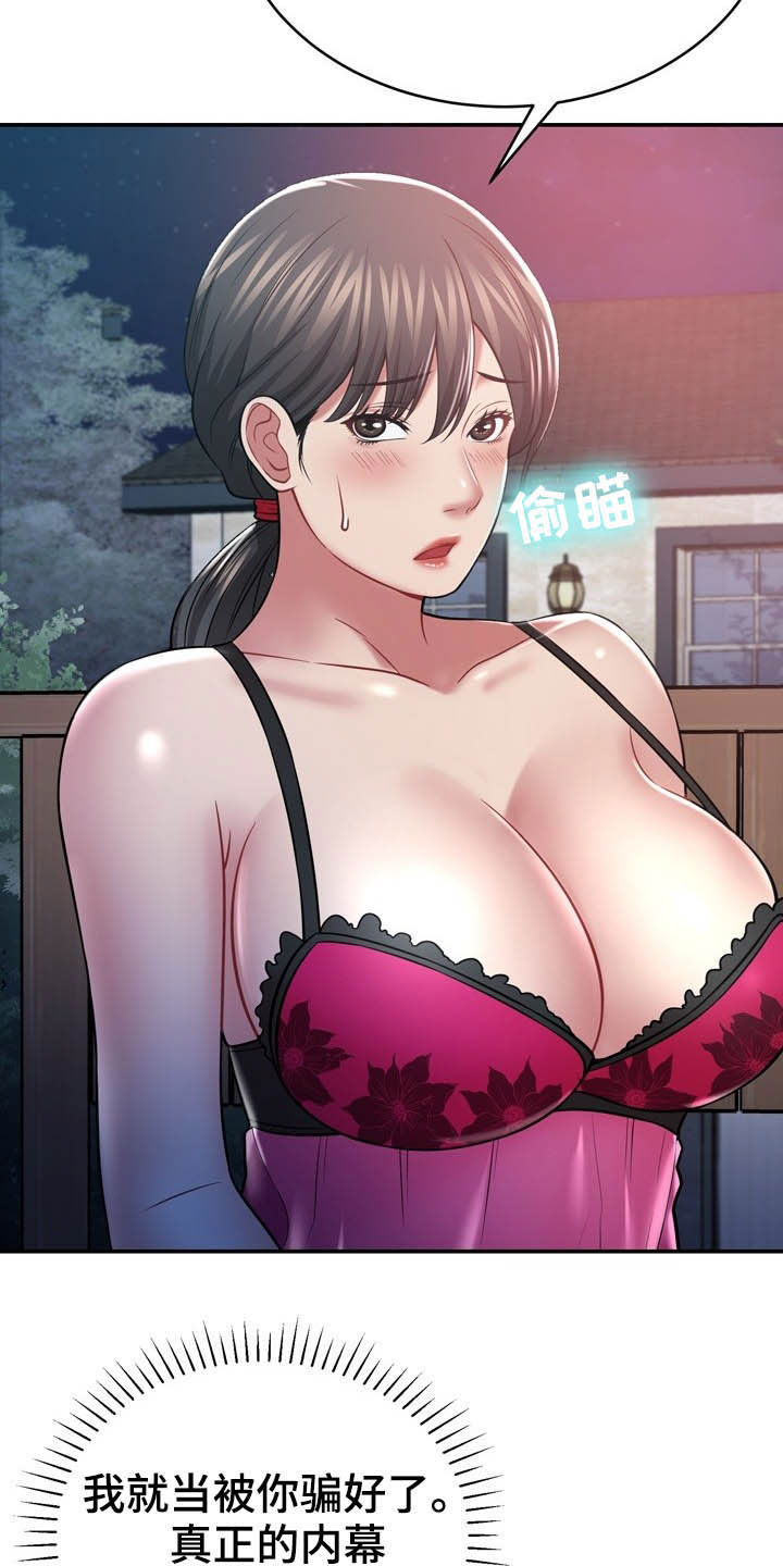 邻里接触漫画,第27章：好孤独1图