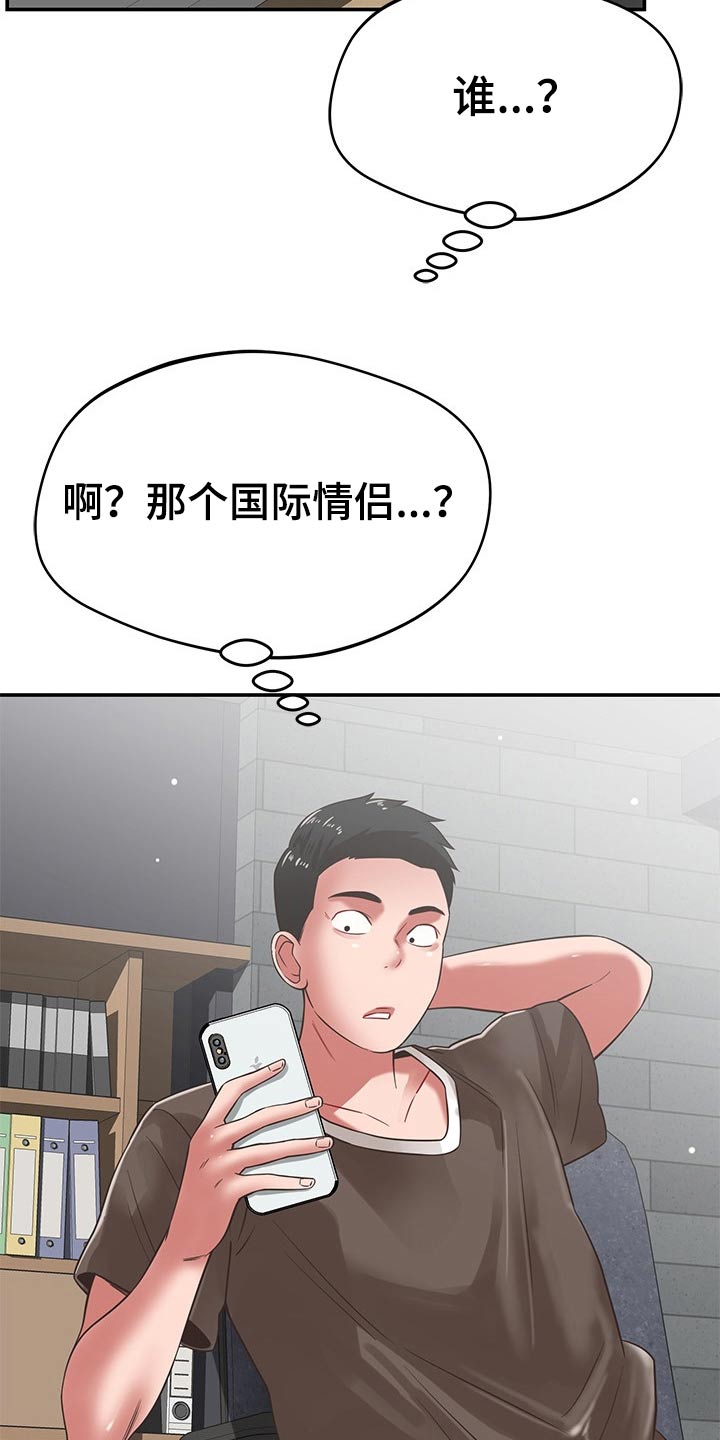 邻里接触漫画,第66章：喝咖啡3图