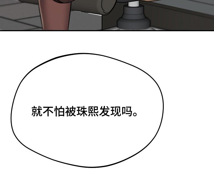 邻里接触漫画,第47章：担心4图