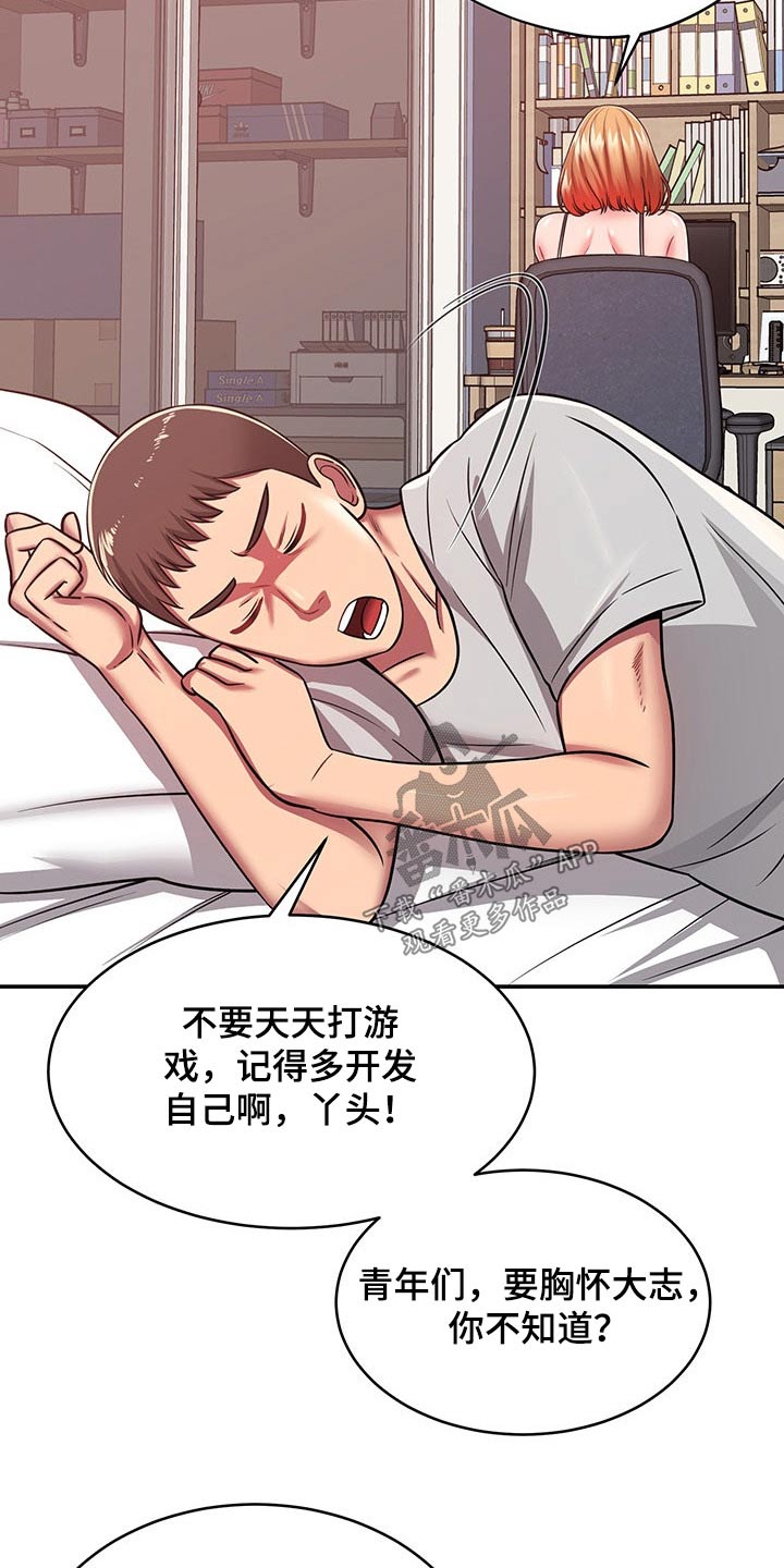 邻里接触漫画,第53章：吓坏2图