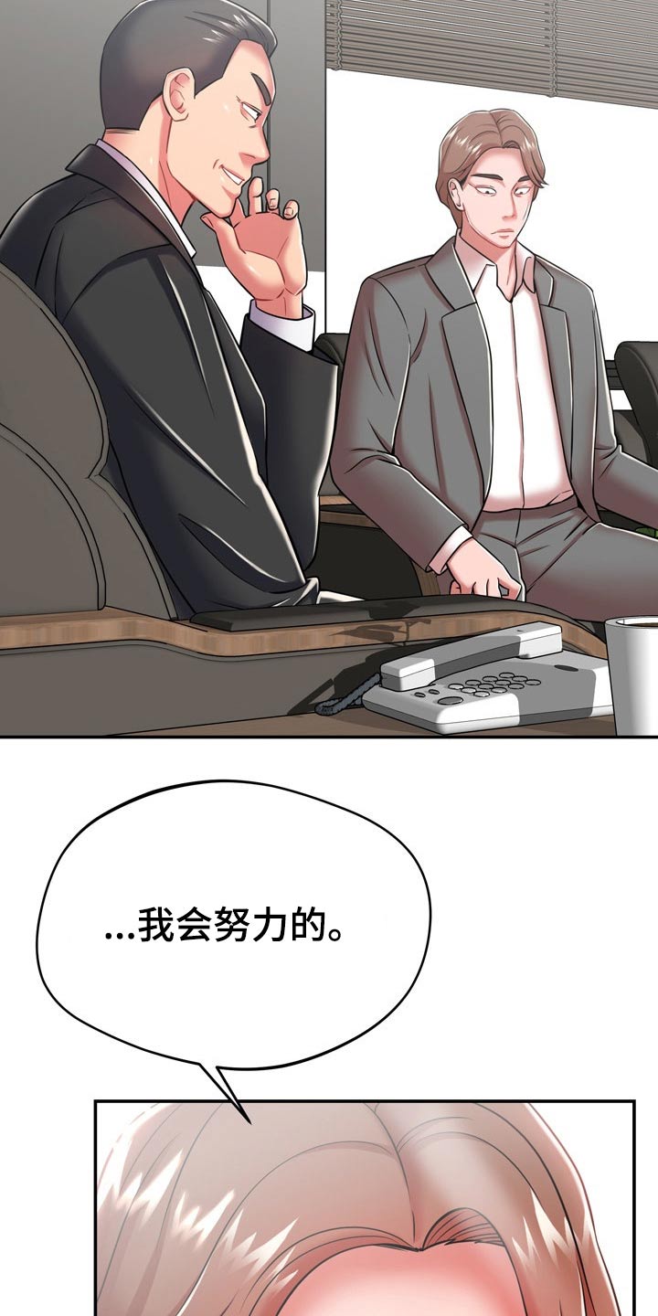 邻里接触漫画,第42章：主人3图