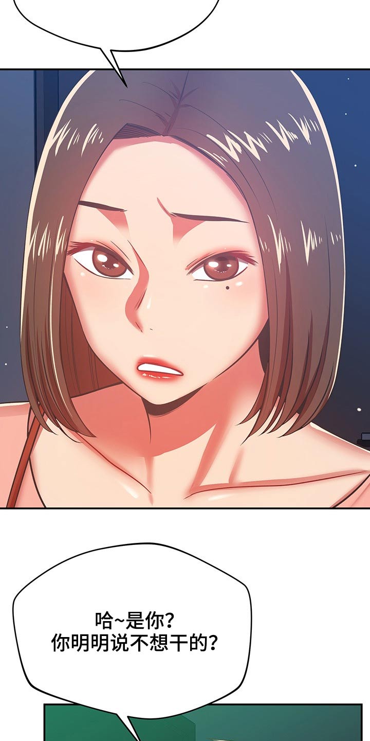 邻里接触漫画,第59章：原来是你5图