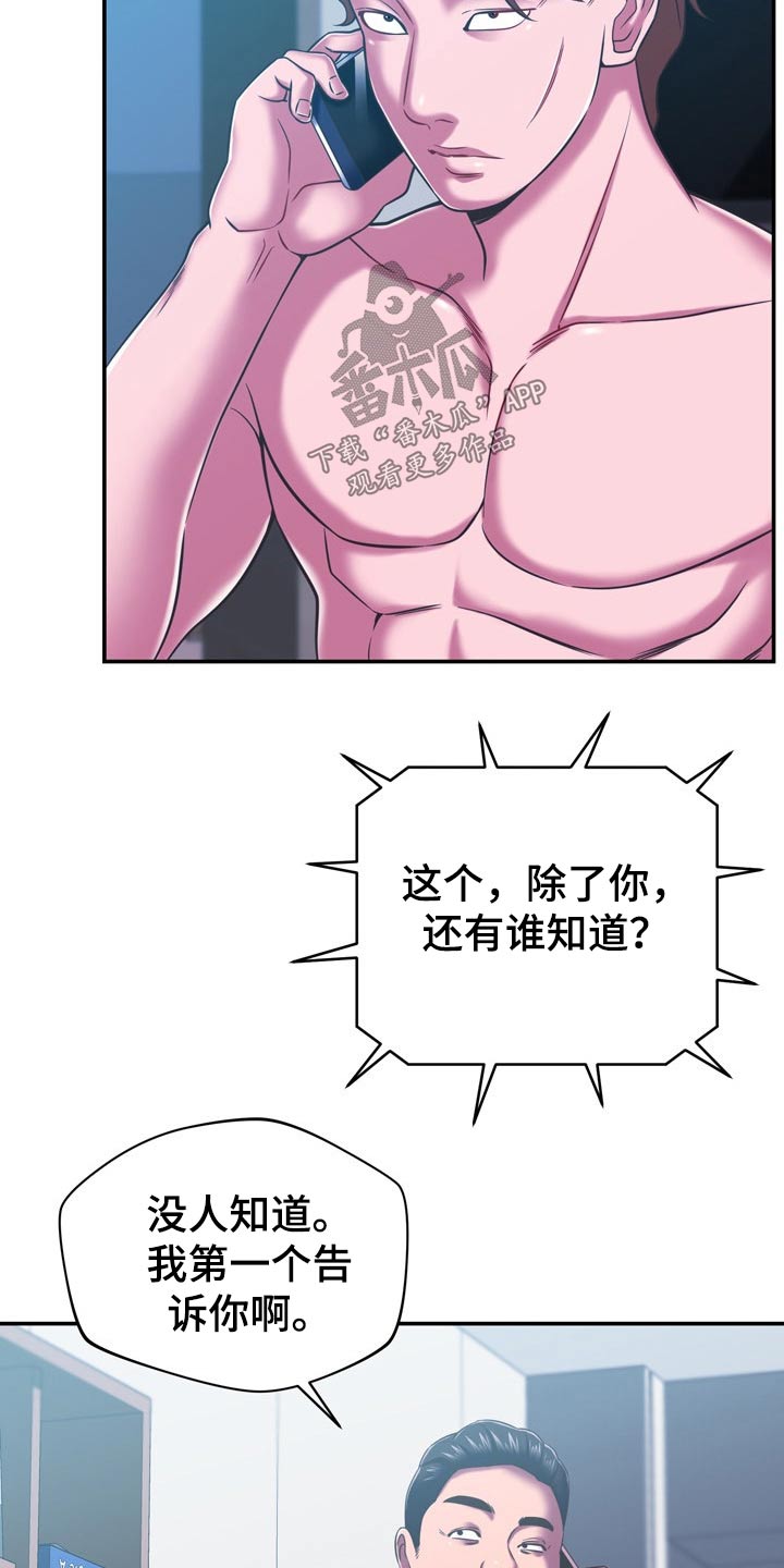 邻里接触漫画,第41章：漏洞5图