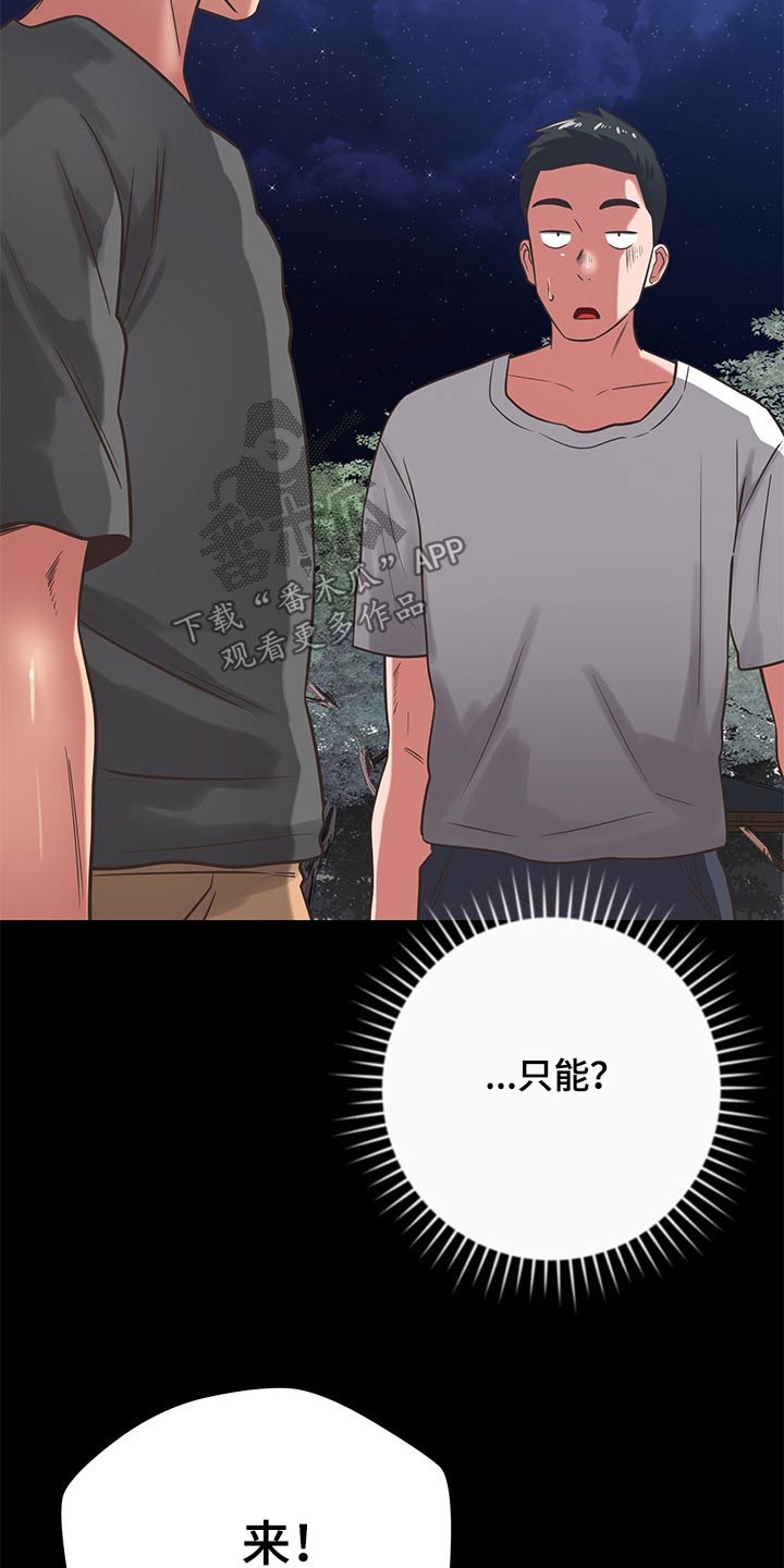 邻里接触漫画,第71章：心平气和2图
