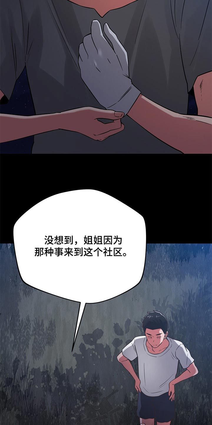 邻里接触漫画,第71章：心平气和4图