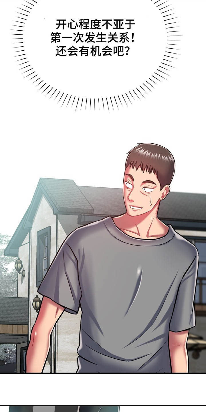 邻里接触漫画,第34章：送你回家5图