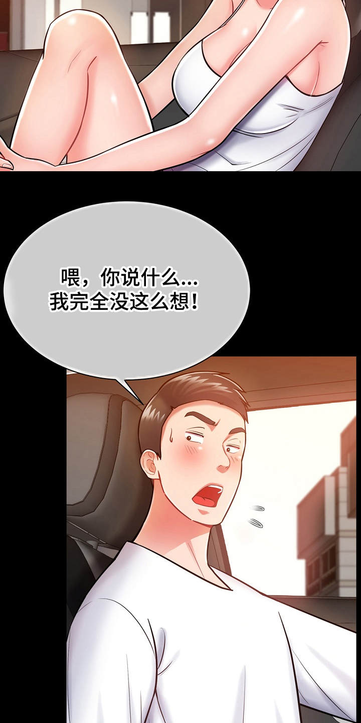 邻里接触漫画,第11章：幻想4图
