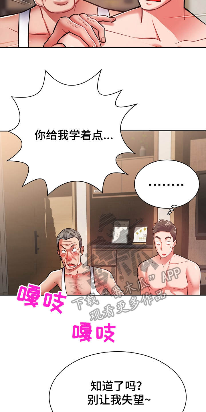 邻里接触漫画,第14章：学着点2图