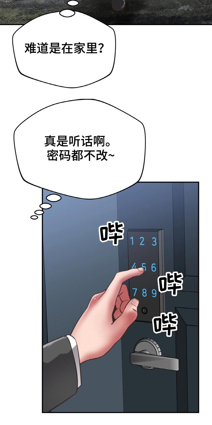 邻里接触漫画,第69章：上头1图