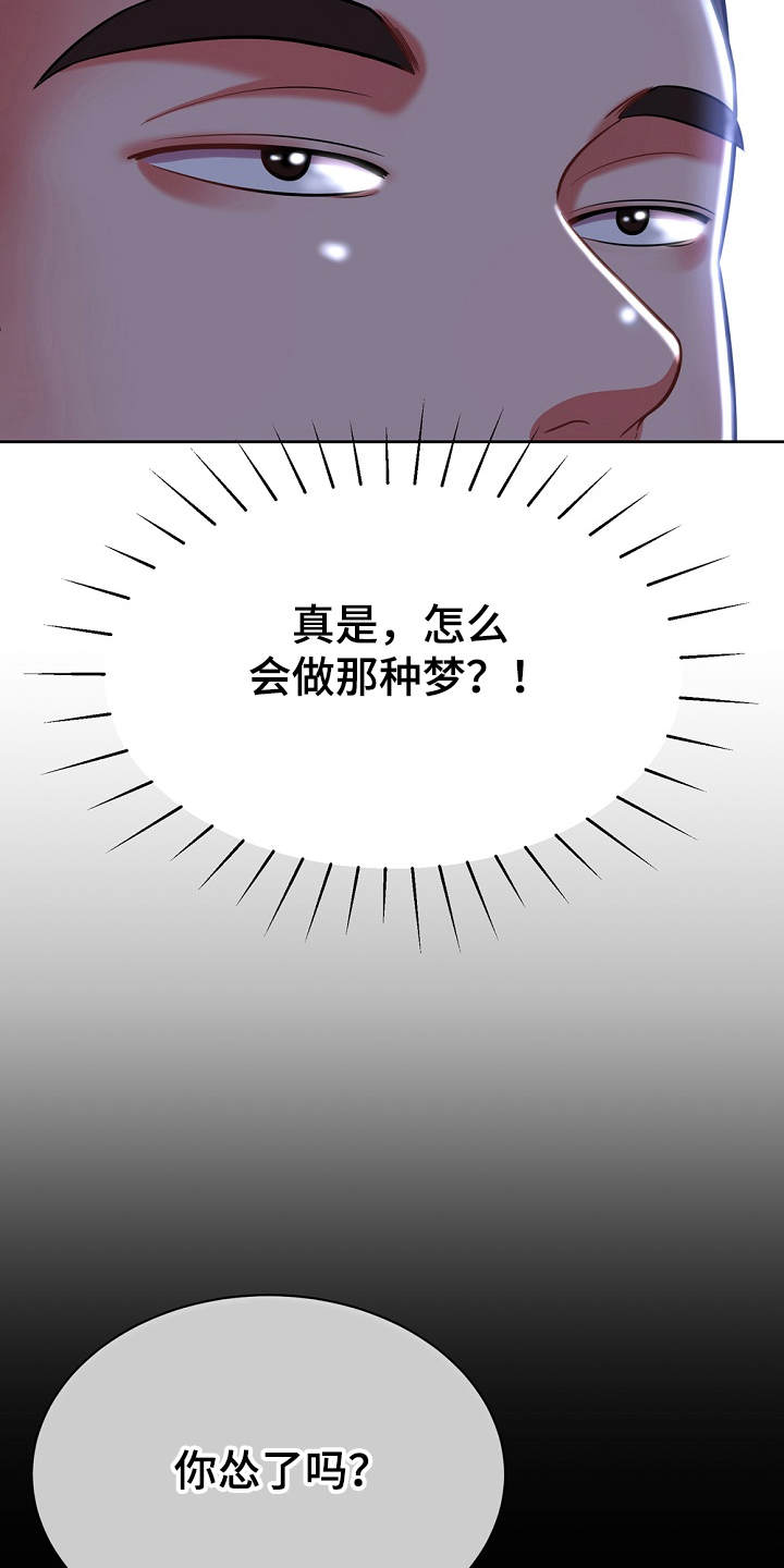 邻里接触漫画,第11章：幻想2图