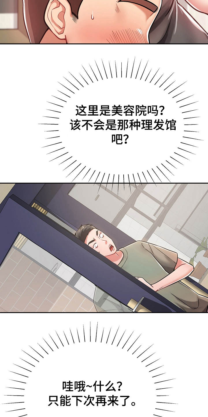 邻里接触漫画,第20章：耍一耍1图