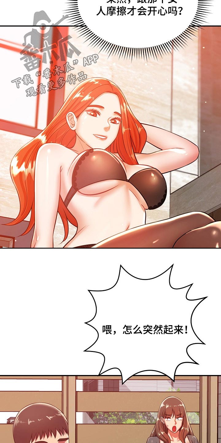 邻里接触漫画,第46章：闲逛2图