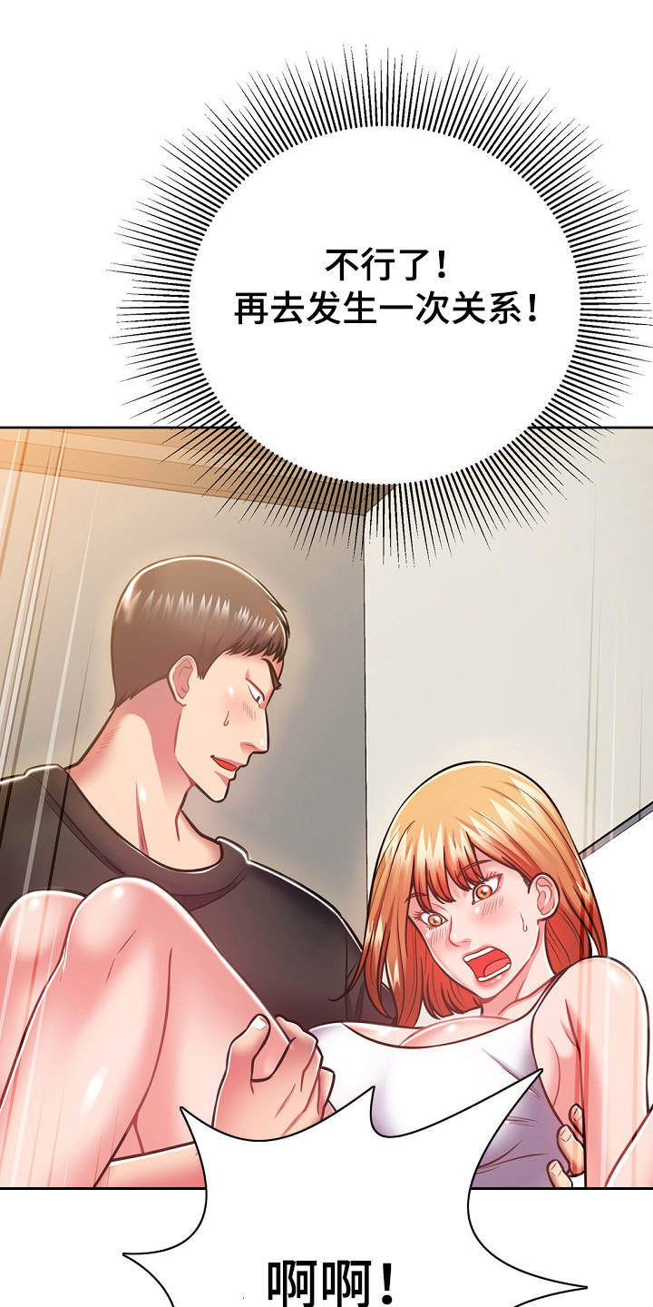 邻里接触漫画,第16章：奇怪的要求1图