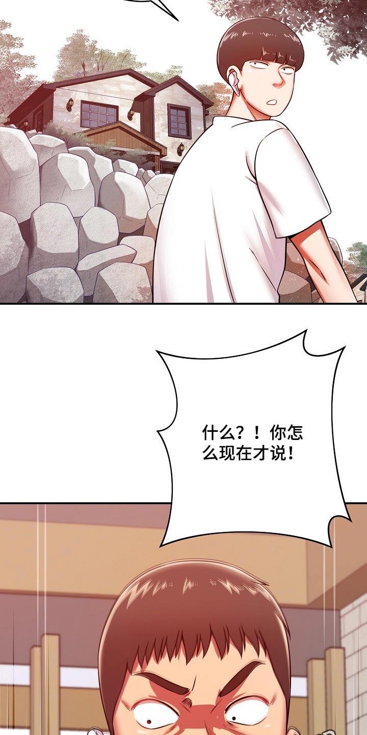 邻里接触漫画,第46章：闲逛1图