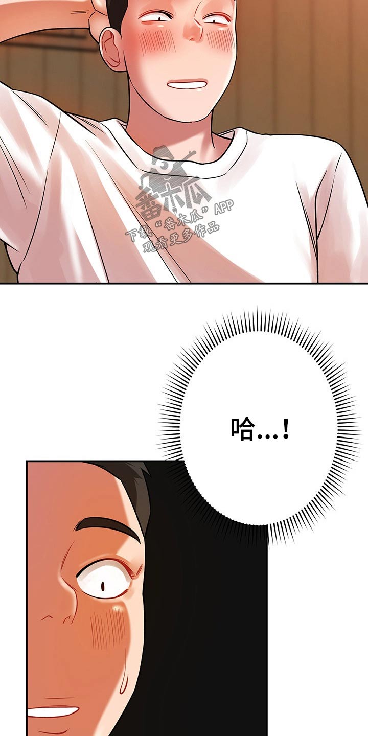 邻里接触漫画,第51章：喝一杯4图