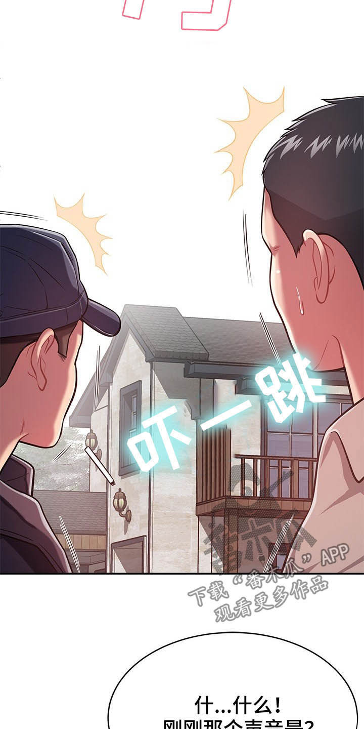 邻里接触漫画,第31章：奇怪的人3图