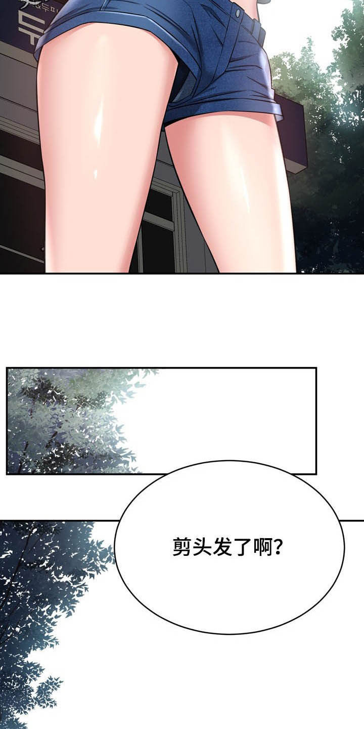 邻里接触漫画,第26章：心脏麻痹？2图
