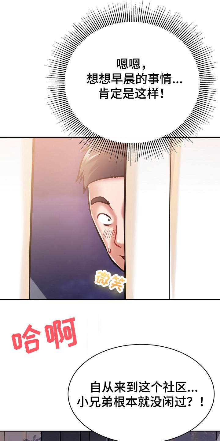 邻里接触漫画,第12章：运动单车5图