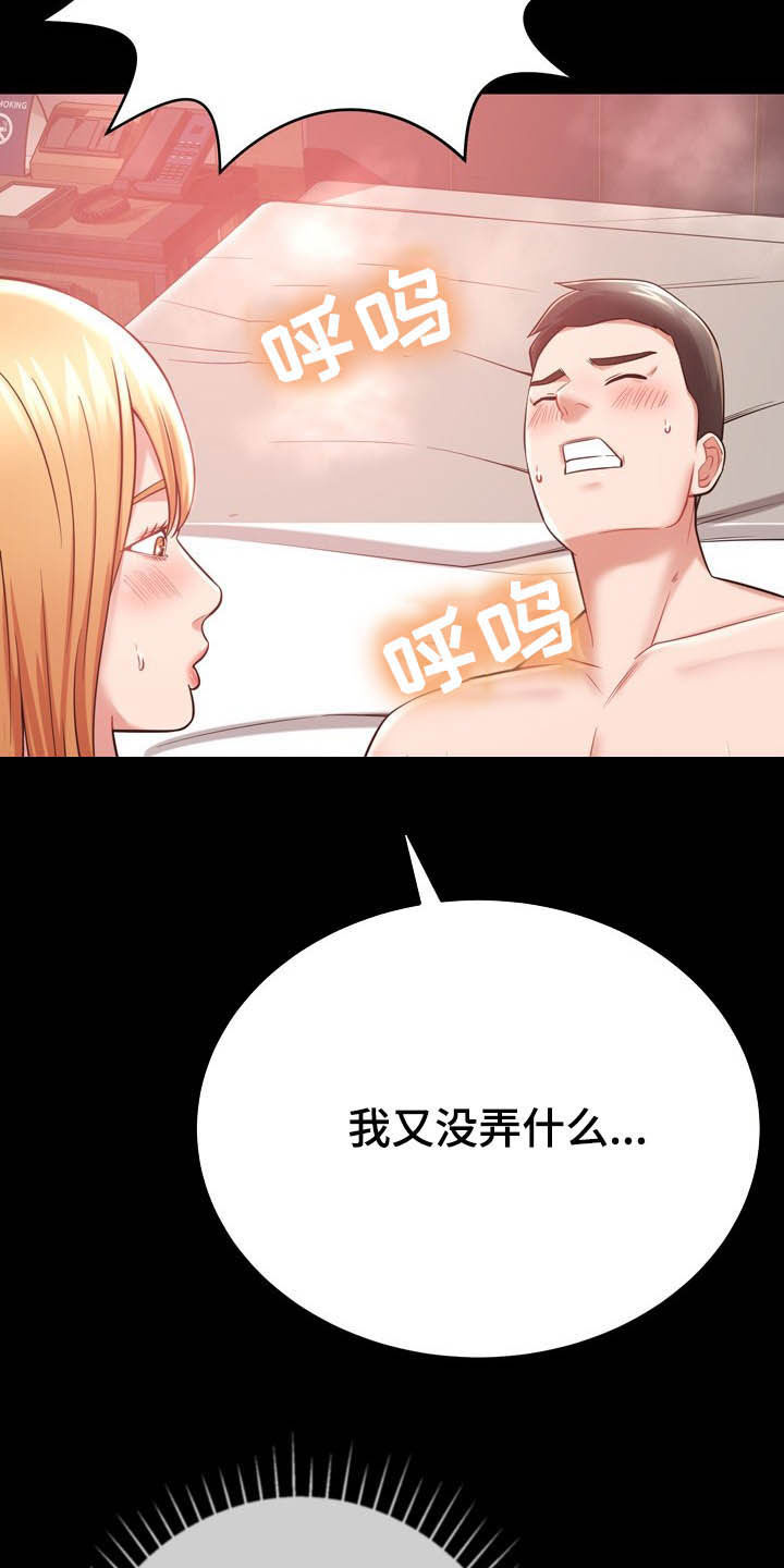 邻里接触漫画,第25章：想太多4图