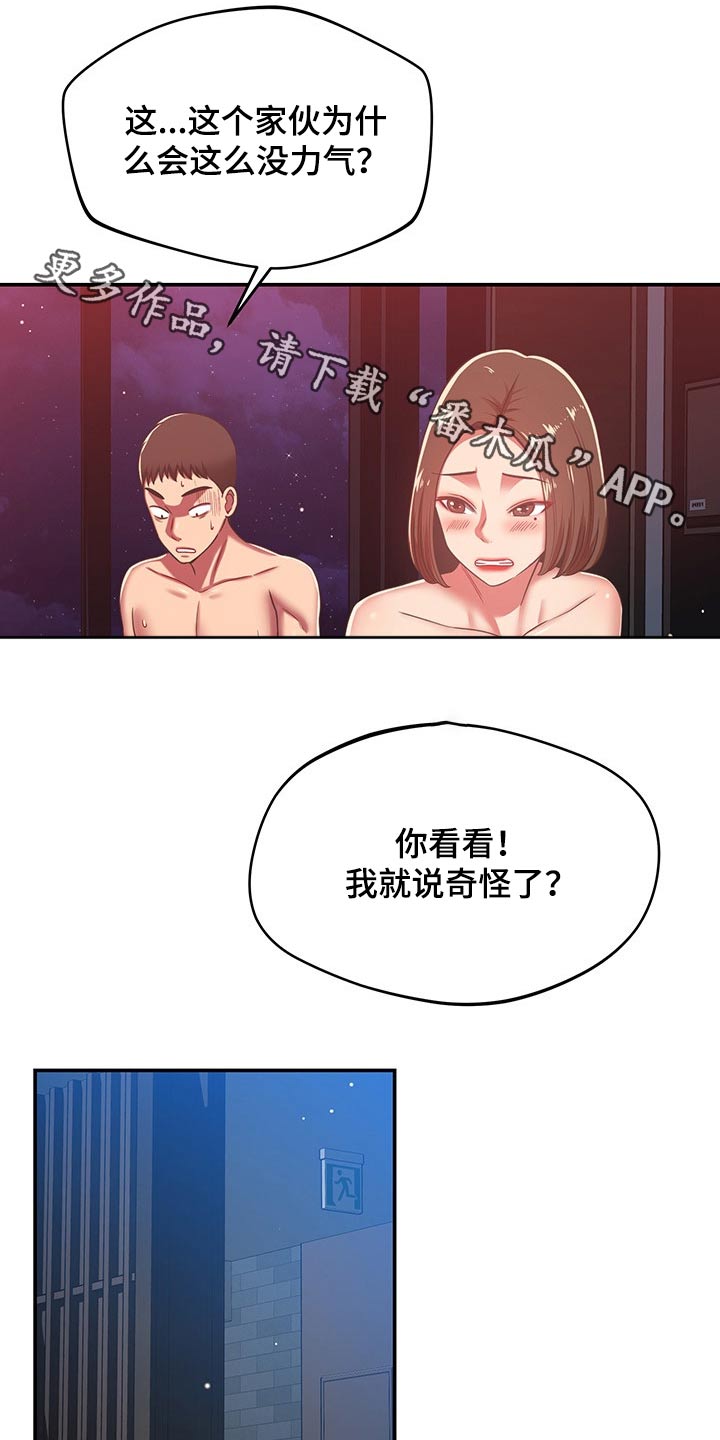邻里接触漫画,第60章：嫌弃1图