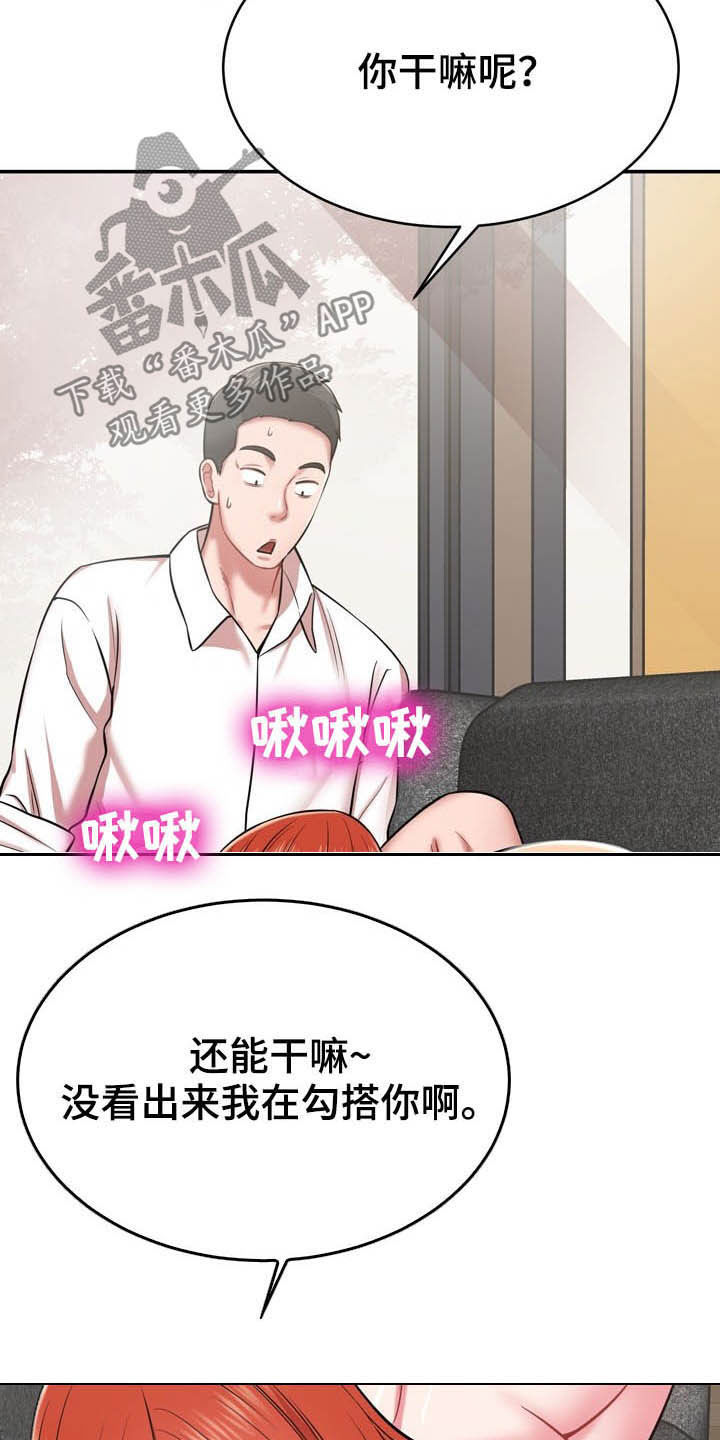 邻里接触漫画,第30章：有点累5图