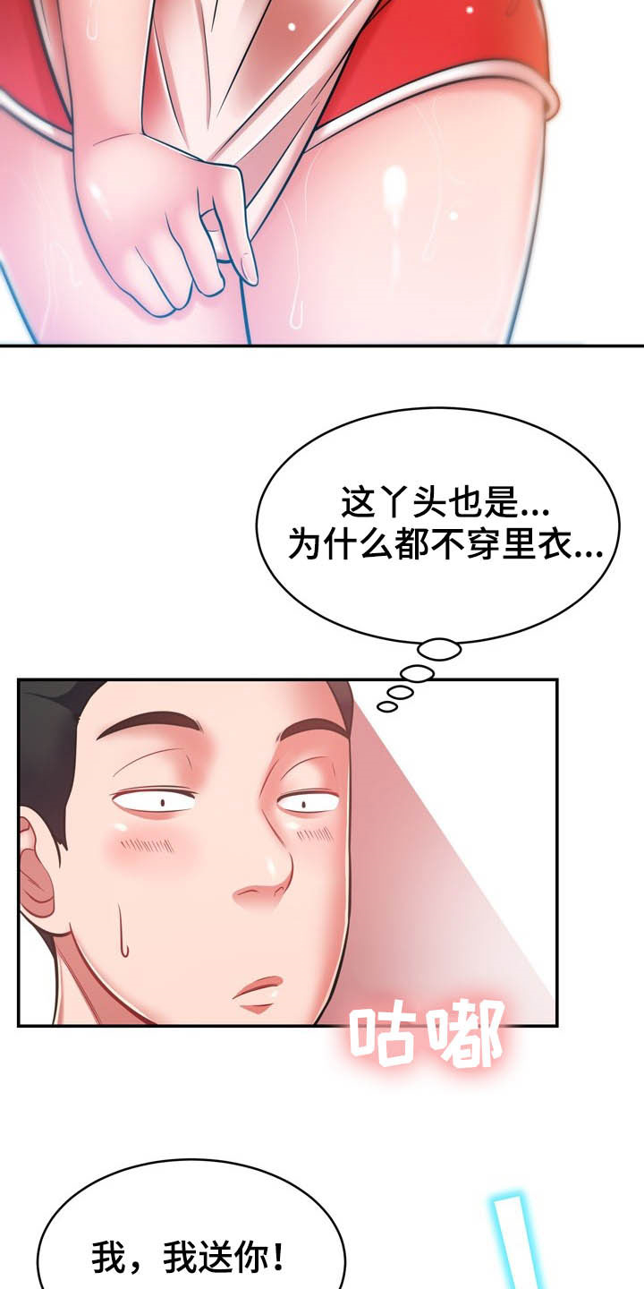 邻里接触漫画,第34章：送你回家1图