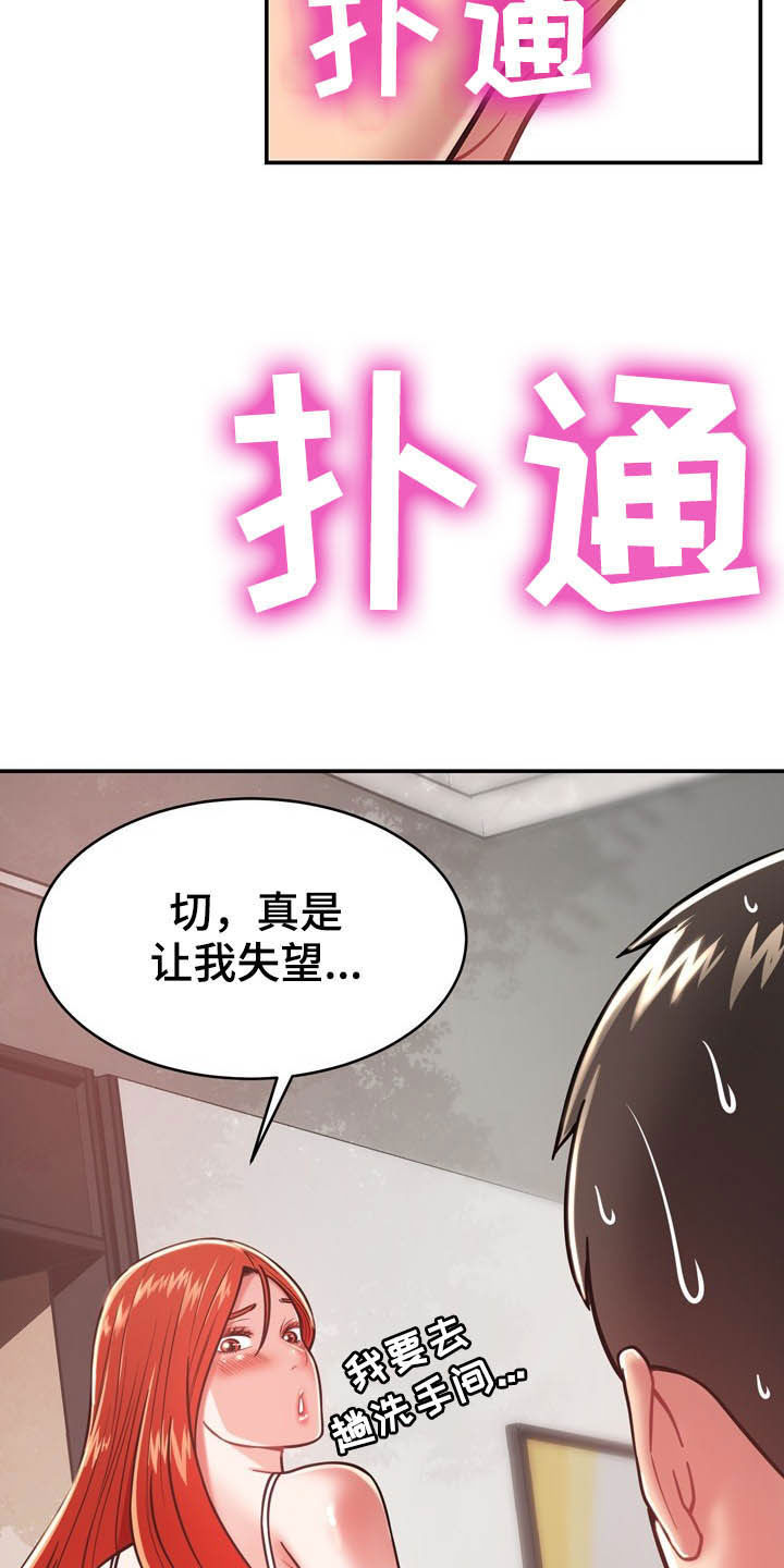 邻里接触漫画,第32章：不中用3图