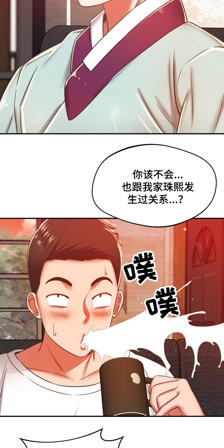 邻里接触漫画,第62章：质疑我5图