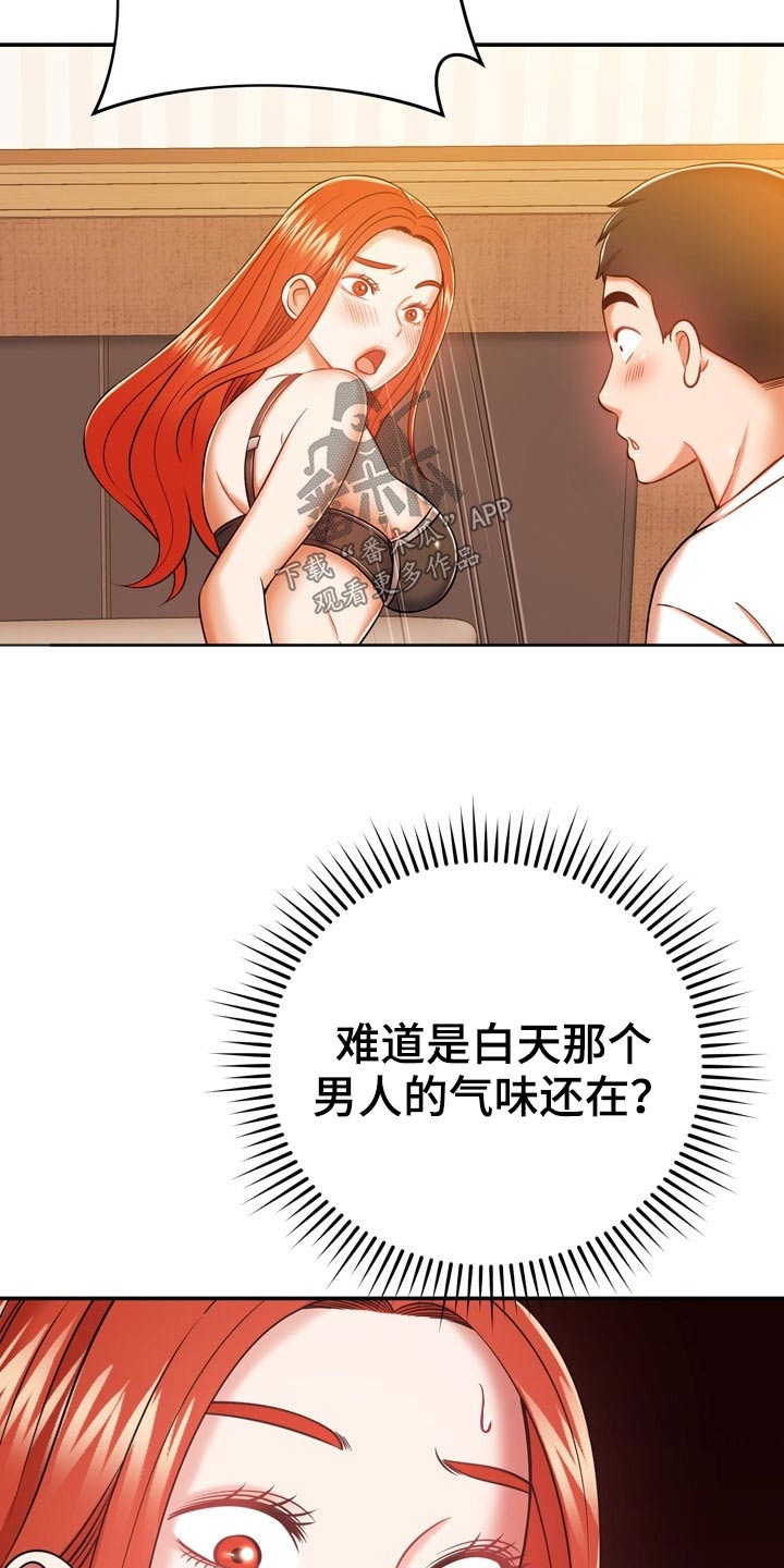 邻里接触漫画,第42章：主人2图