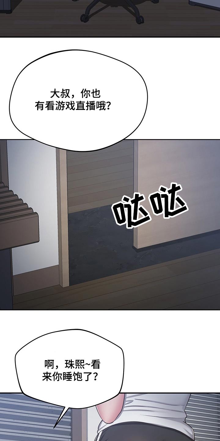 邻里接触漫画,第60章：嫌弃5图