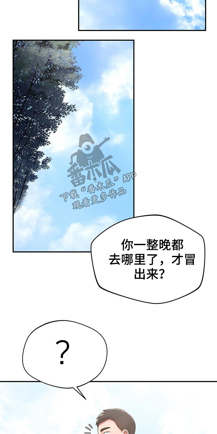 邻里接触漫画,第52章：碰到1图