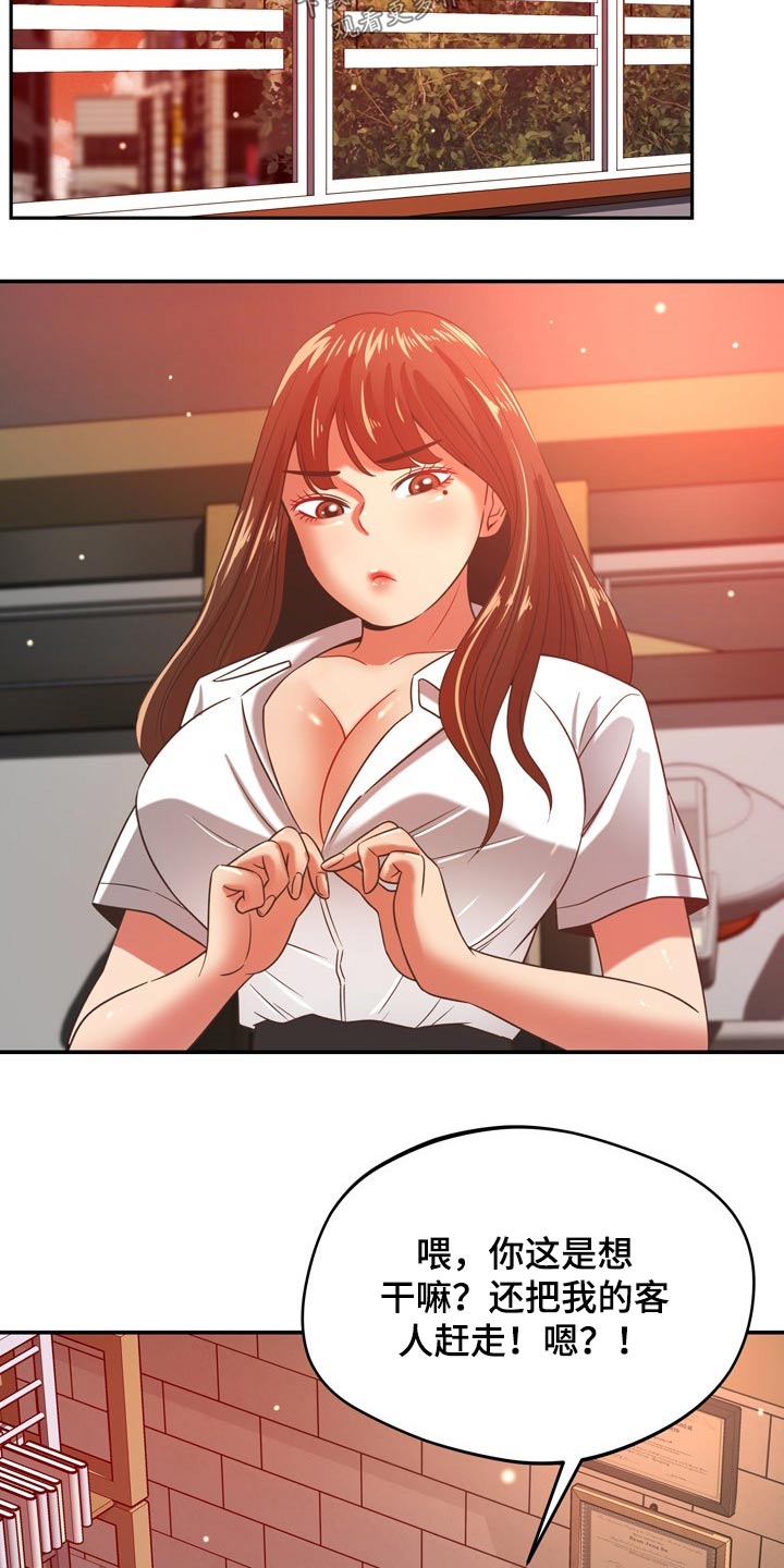 邻里接触漫画,第63章：你怎么来了3图