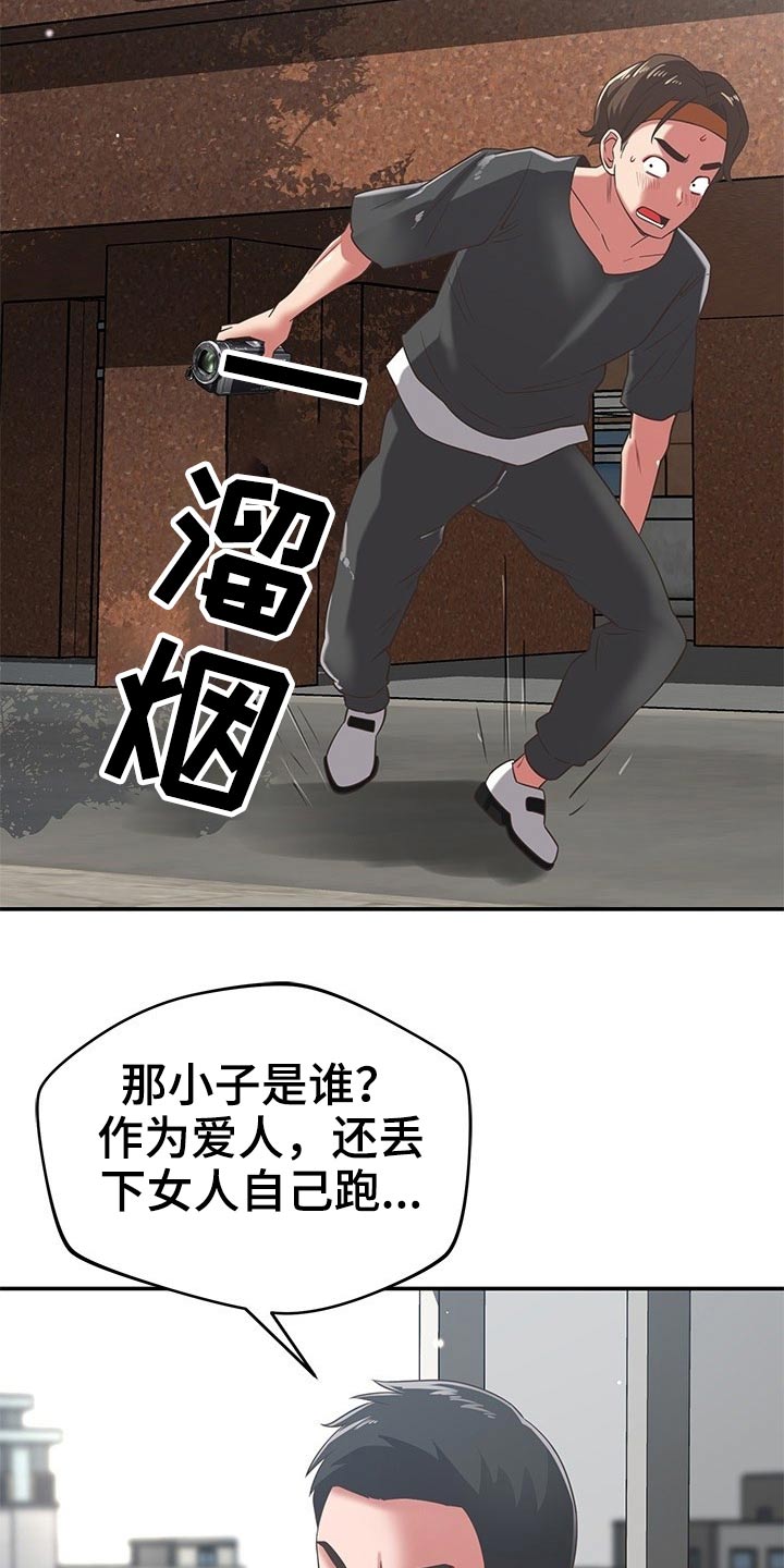 邻里接触漫画,第67章：偷拍2图