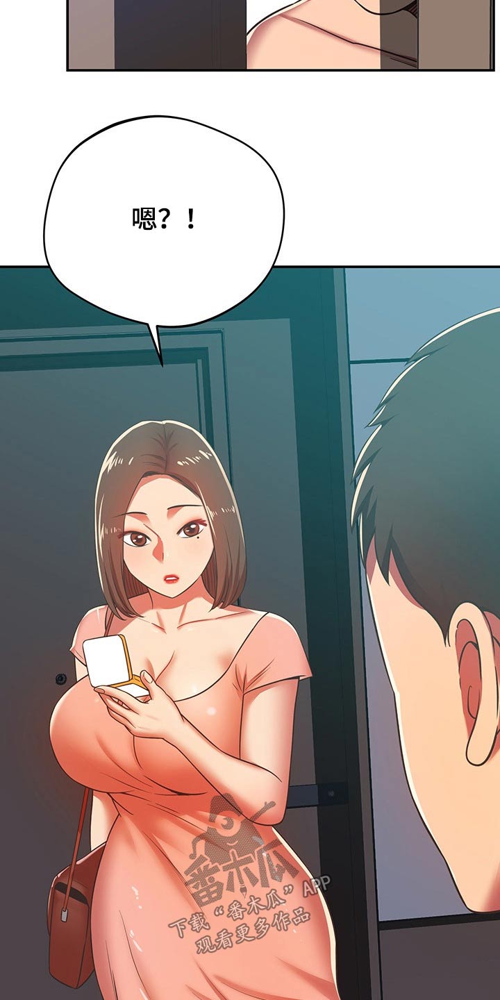 邻里接触漫画,第59章：原来是你3图