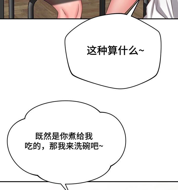 邻里接触漫画,第61章：妈妈4图