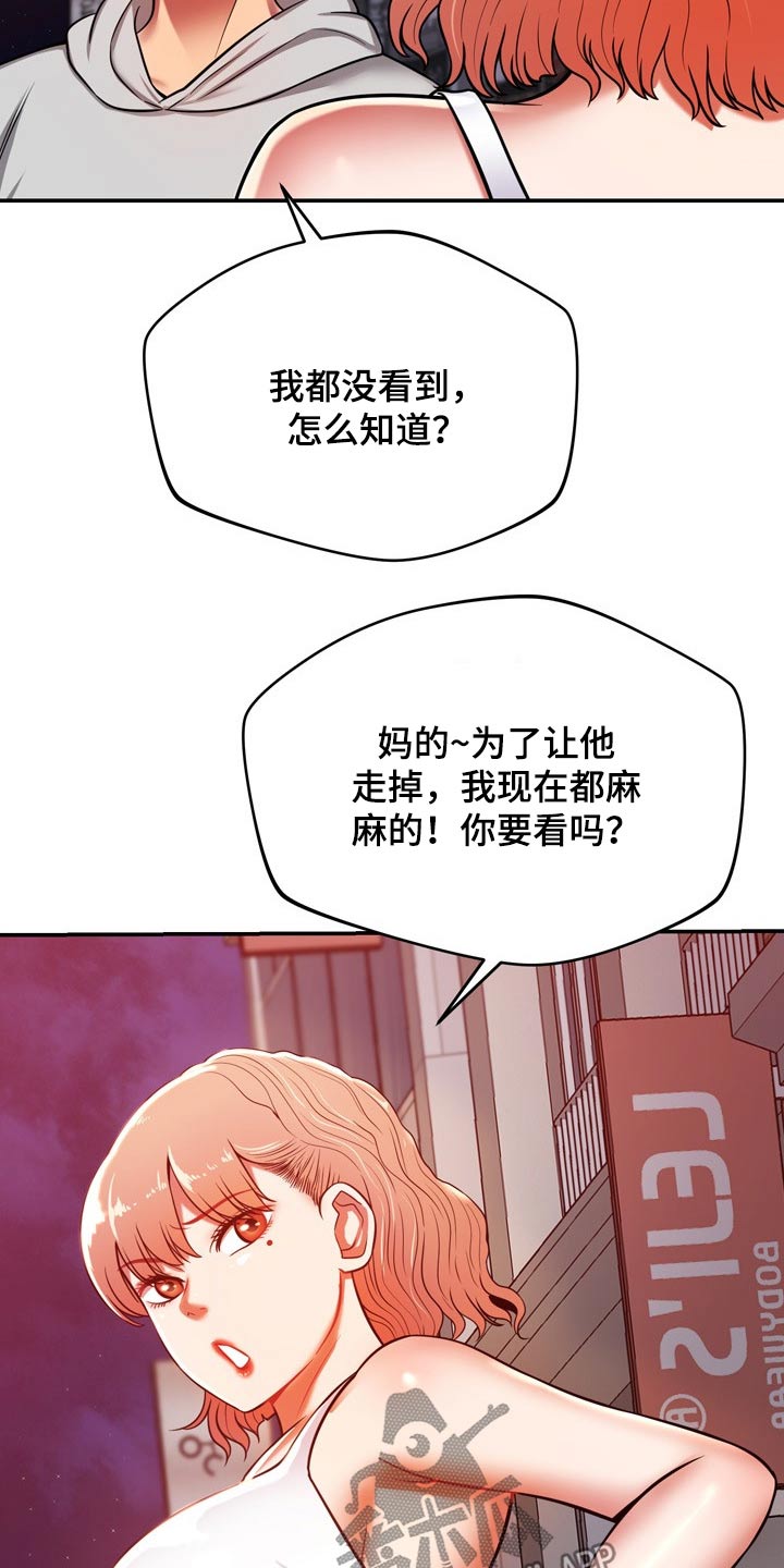 邻里接触漫画,第44章：打探5图