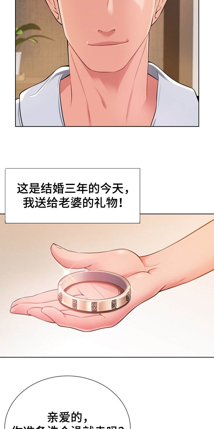 邻里接触漫画,第1章：东窗事发2图
